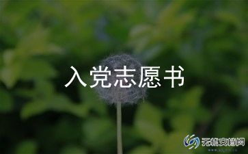 入党申请书大一2024年范文5篇