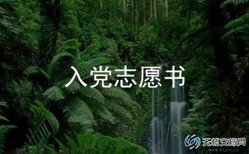 入党体会心得体会6篇