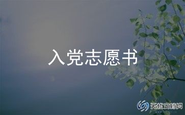 入党申请书00后范文通用5篇