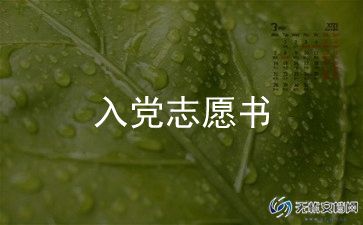 2024学生入党申请书推荐5篇