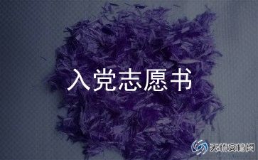教师编入党申请书推荐6篇