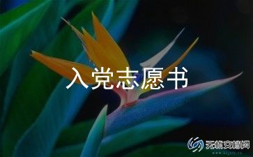 入党大一申请书3000字6篇