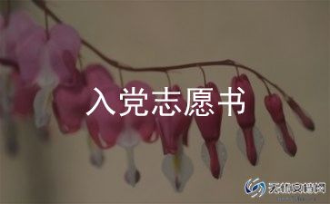 机关入党转正申请书7篇