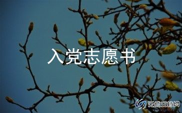 2023年教师入党转正申请书推荐8篇