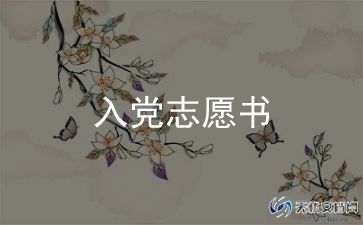 教师2023入党申请书优秀范文推荐7篇