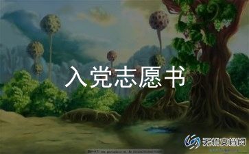 渔农民入党申请书优质6篇