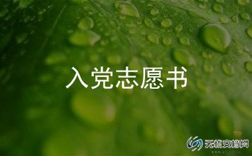 入党第4季度思想汇报范文5篇