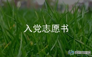 到单位入党申请书优质8篇