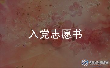 大学生入党申请书我申请书7篇