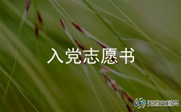 入党教育申请书6篇