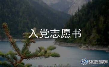 入党分子每季度思想汇报参考8篇