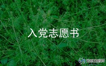 2024年最新入党思想汇报精选8篇