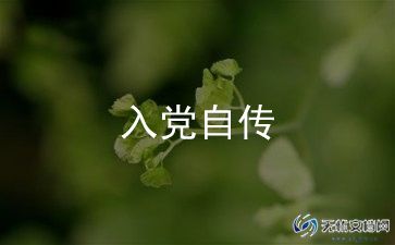 入党积极积极分子思想汇报通用6篇
