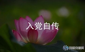 入党教师思想汇报6篇