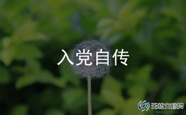 入党学生转正申请书通用7篇