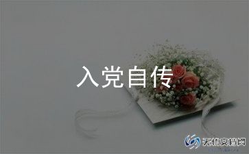 申请入党员申请书优质6篇