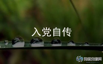 大学生2023入党申请书范文通用6篇