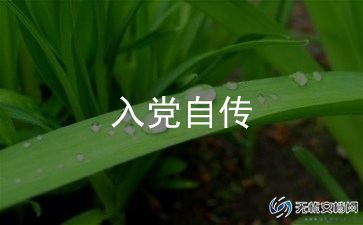 2023年农村入党申请书8篇