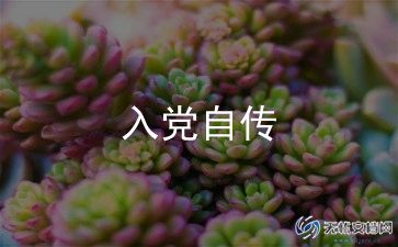 电力人入党申请书5篇