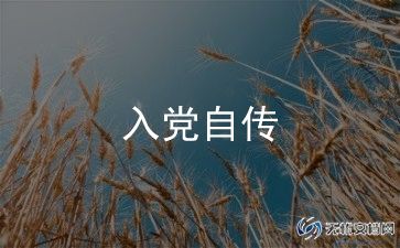 2024年教师入党转正申请书推荐5篇