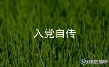 银行员工申请入党申请书8篇