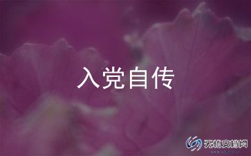 入党转正申请书2024年范文模板7篇