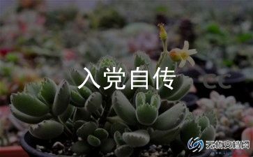 转入党申请书范文优质5篇
