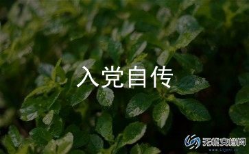 202预备党员入党思想汇报6篇