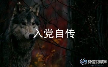 教师编入党申请书优质7篇