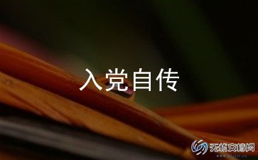 2024疫情期间入党申请书7篇