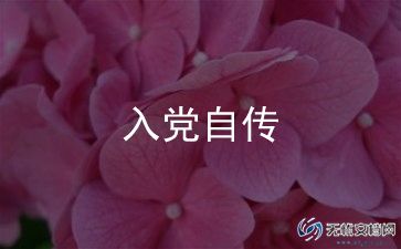 入党积极分子有关思想汇报5篇