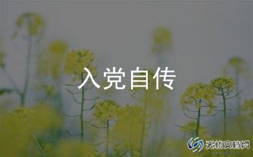 教师入职入党申请书5篇