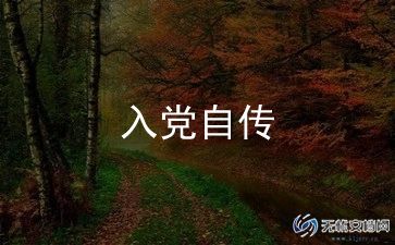 2023q3入党思想汇报8篇
