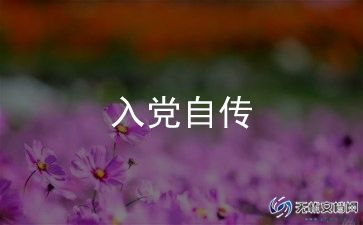 2024教师入党转正申请书模板5篇