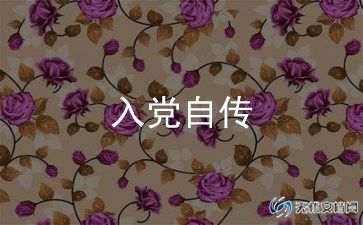 2023年1月入党思想汇报7篇