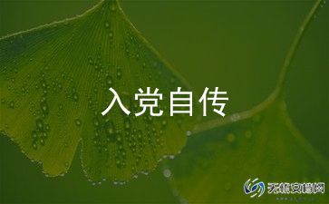 入党党员积极分子思想汇报8篇