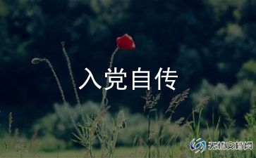 2023入党思想汇报5篇