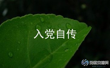 大学生2024年入党申请书通用6篇