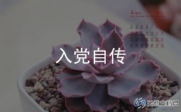 教师的入党申请书8篇