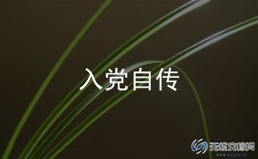 2024年12月入党思想汇报最新6篇