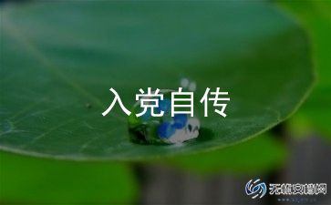 2023预备入党申请书参考8篇