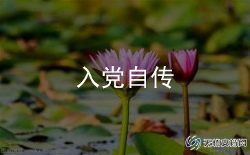 高三写入党申请书7篇