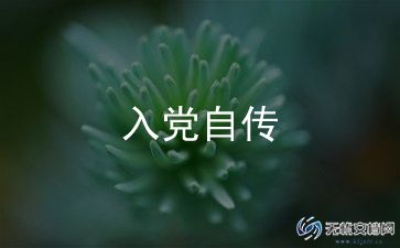 2024年9月入党积极分子思想汇报6篇