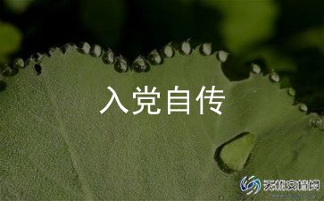 大学生2023入党申请书范文5篇