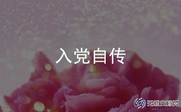 大学生2023入党申请书范文优秀8篇