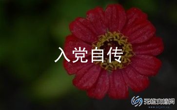 护士入党申请书6篇
