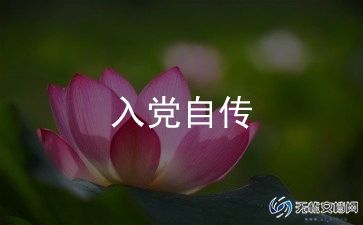 2023预备入党申请书通用8篇