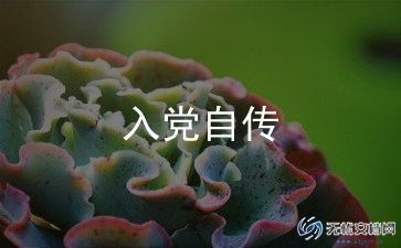 教师入党申请书1000字5篇