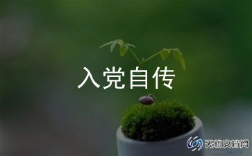 2023年教师入党转正申请书通用5篇