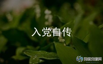 2023年职工入党转正申请书7篇